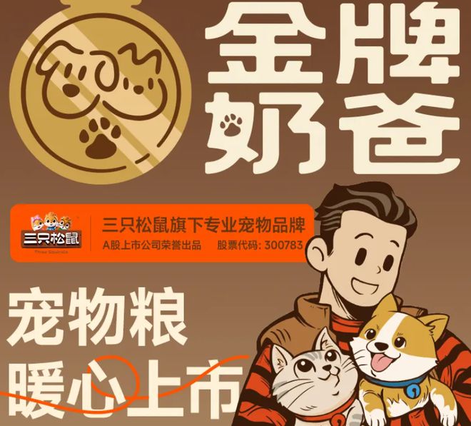 粮！三只松鼠靠什么重返宠物食品赛道开元棋牌app零食巨头盯上毛孩子口(图3)